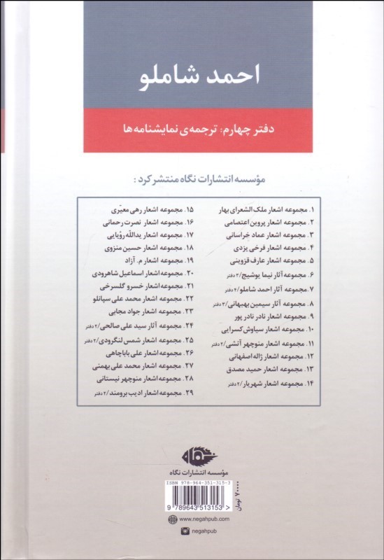 کتاب مجموعه آثار شاملو (دفتر چهارم) - ترجمه نمایشنامه ها