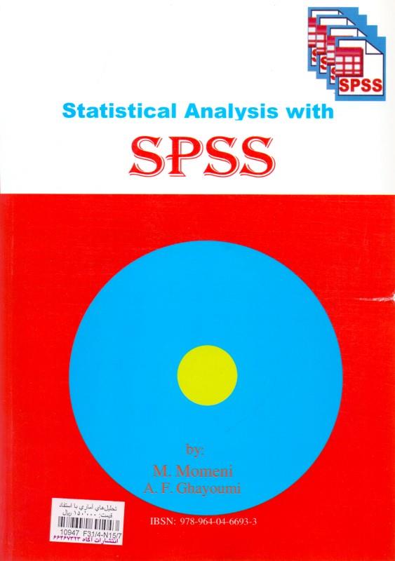 کتاب تحلیل های آماری با استفاده از SPSS****در حد نو****