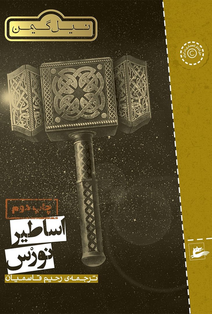 کتاب اساطیر نورس