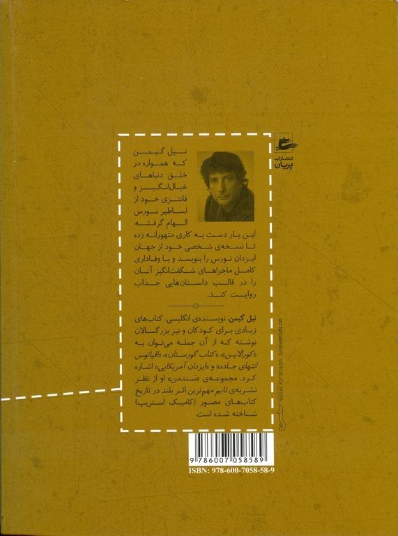 کتاب اساطیر نورس