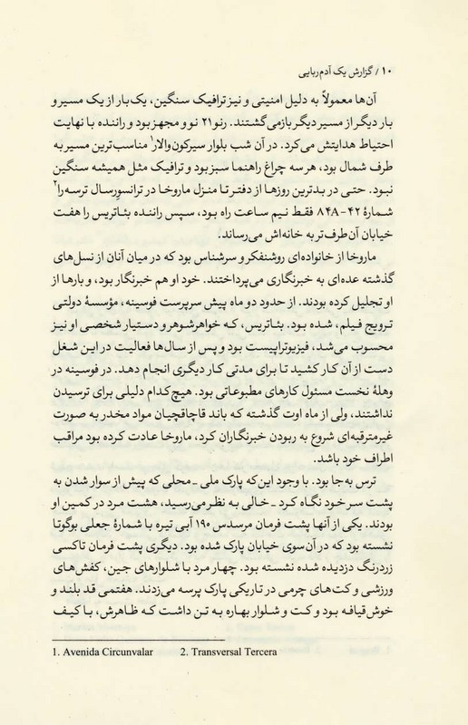کتاب گزارش یک آدم ربایی (ادبیات مدرن جهان،چشم و چراغ۹۴)