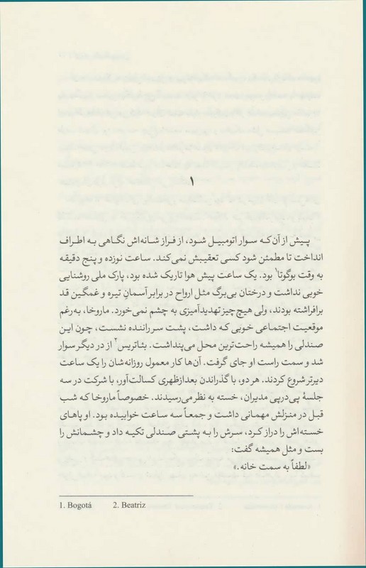 کتاب گزارش یک آدم ربایی (ادبیات مدرن جهان،چشم و چراغ۹۴)