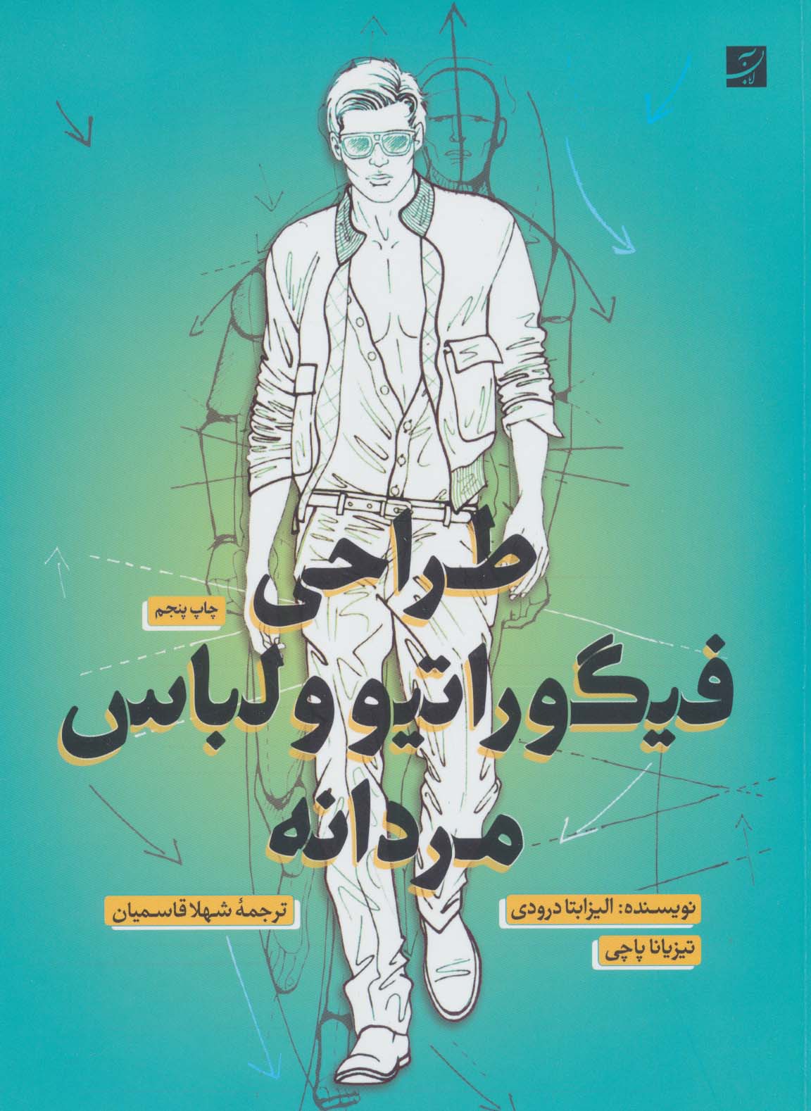 کتاب طراحی فیگوراتیو و لباس مردانه