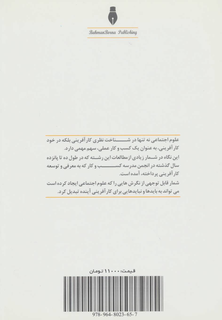 کتاب جامعه شناسی کارآفرینی * نام درس دانشگاه پیام نور : جامعه شناسی اشتغال و کارآفرینی