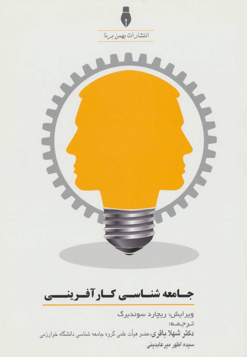 کتاب جامعه شناسی کارآفرینی * نام درس دانشگاه پیام نور : جامعه شناسی اشتغال و کارآفرینی