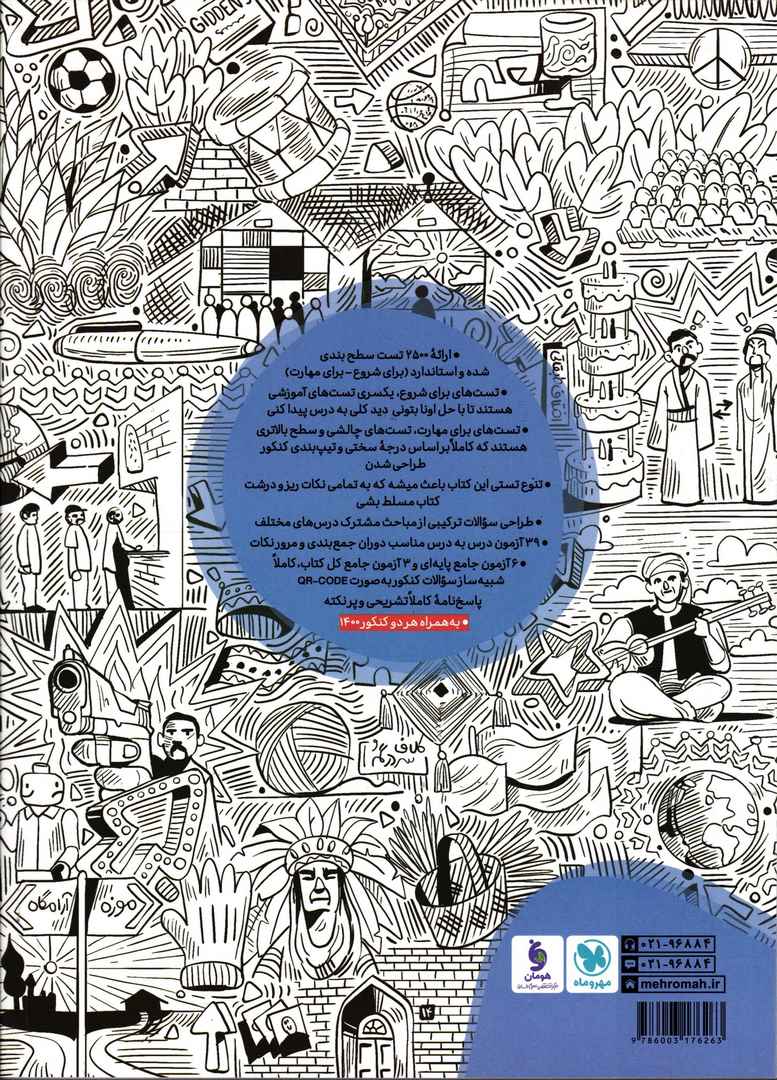 کتاب جامعه شناسی جامع دهم یازدهم دوازدهم کنکور تست+پاسخ