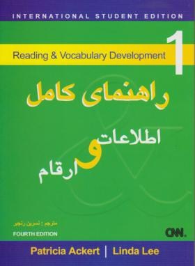کتاب راهنمای کامل Facts & Figures