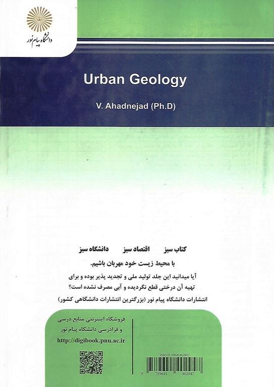 کتاب زمین شناسی شهری