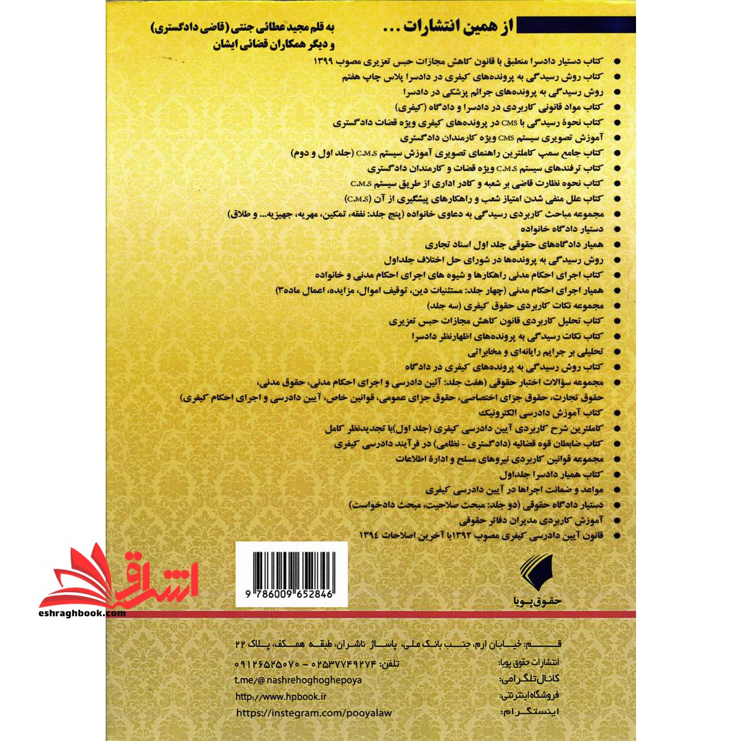 روش رسیدگی به پرونده های کیفری در دادسرا منطبق با صلاحیت دادگاه صلح