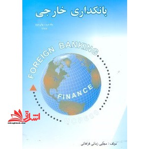بانکداری خارجی ۲ * نام درس دانشگاه پیام نور : بانکداری خارجی ۲ * مسائل بانکی و اعتبارات اسنادی