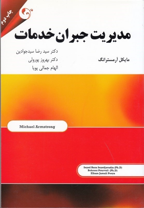 کتاب مدیریت جبران خدمات * نام درس دانشگاه پیام نور : طراحی نظام های جبران خدمات با رویکرد اسلامی