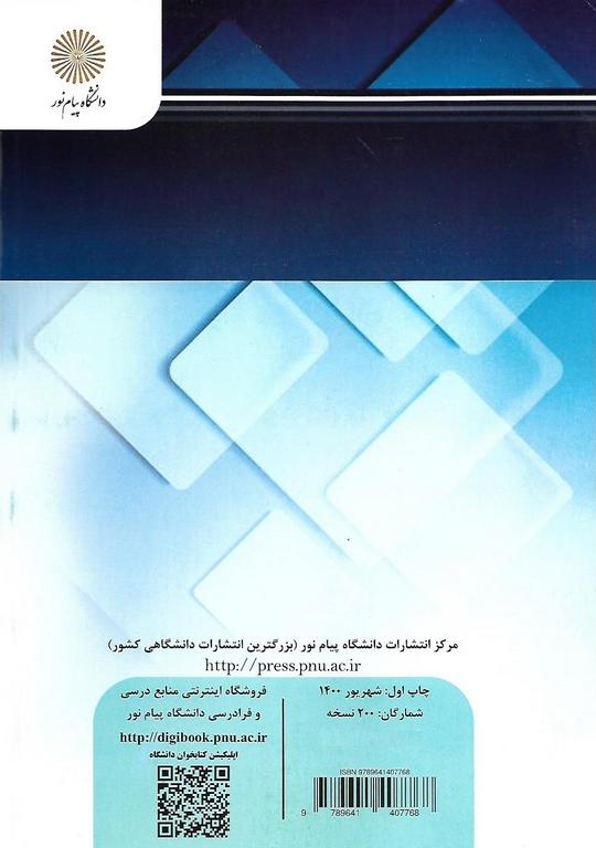 کتاب برنامه ریزی و نظارت راهبردی (کارشناس ارشد مدیریت)