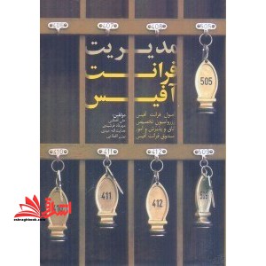 مدیریت فرانت آفیس