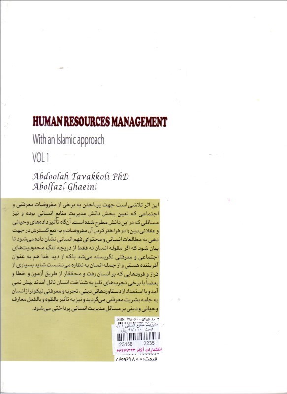 کتاب مدیریت منابع انسانی (با رویکرد اسلامی) جلد اول * نام درس دانشگاه پیام نور : مدییرت منابع انسانی در قرآن و حدیث و نهج البلاغه