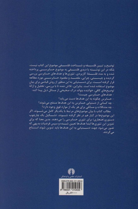 کتاب فلسفه حسابرسی****در حد نو****