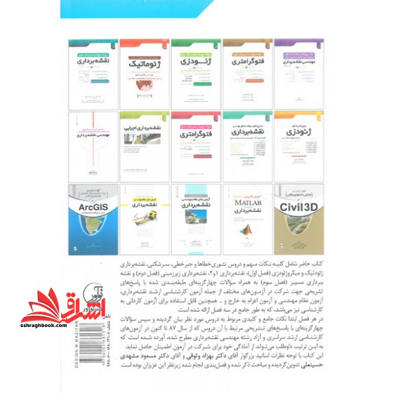 مرجع کامل کنکور نقشه برداری