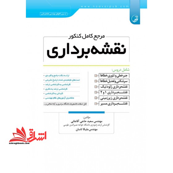 مرجع کامل کنکور نقشه برداری