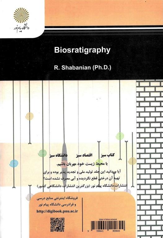 کتاب زیست چینه نگاری کارشناسی ارشد زمین شناسی * نام درس دانشگاه پیام نور : بیوزوناسیون و مدلهای بیوستراتیگرافی