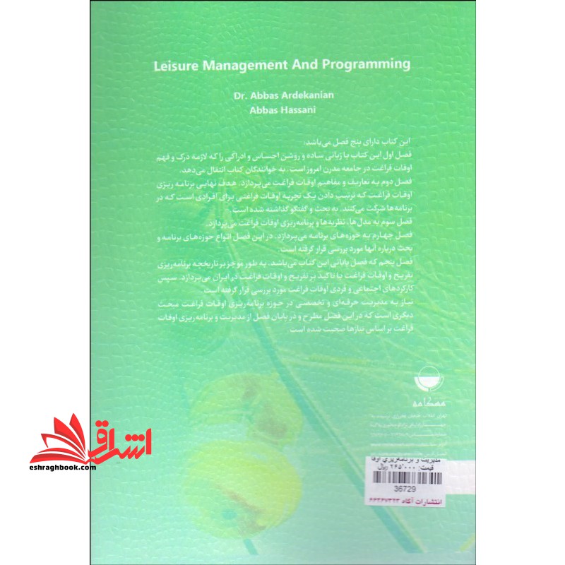 مدیریت و برنامه ریزی اوقات فراغت