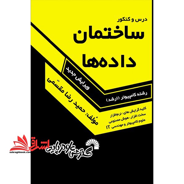 درس و کنکور ساختمان داده ها ارشد****در حد نو****