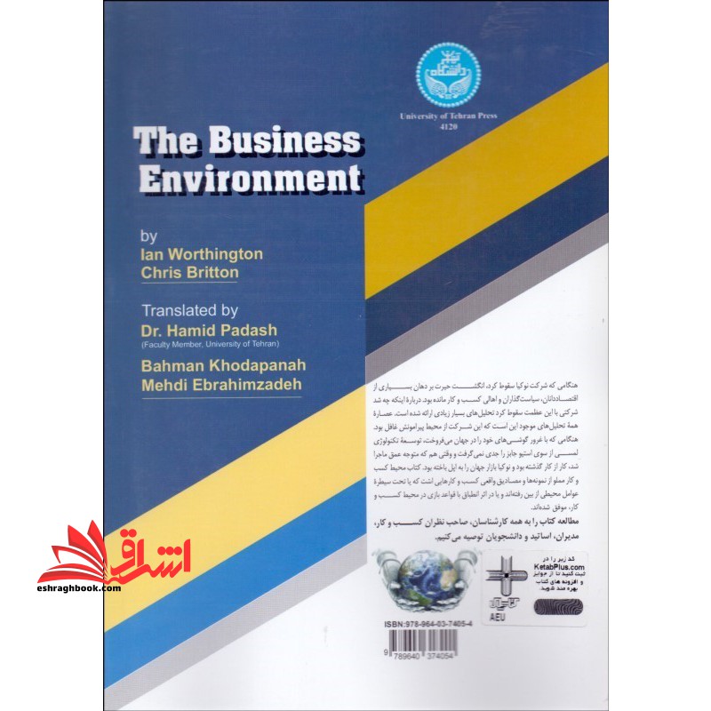 محیط کسب و کار * نام درس دانشگاه پیام نور : محیط کسب و کار در ایران * تحلیل محیط کسب و کار