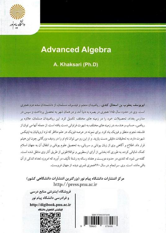 کتاب جبر پیشرفته کارشناسی ارشد رشته ریاضی