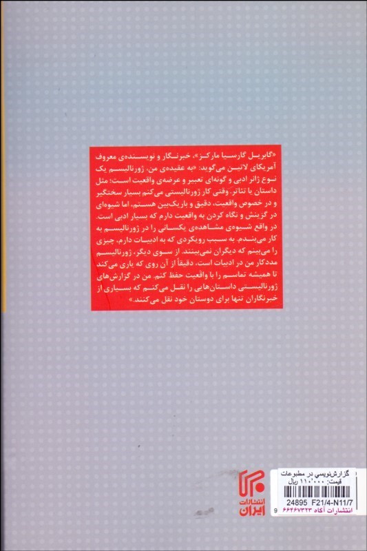 کتاب گزارش نویسی در مطبوعات * نام درس دانشگاه پیام نور : روزنامه نگاری عملی ۲ گزارش مطبوعاتی