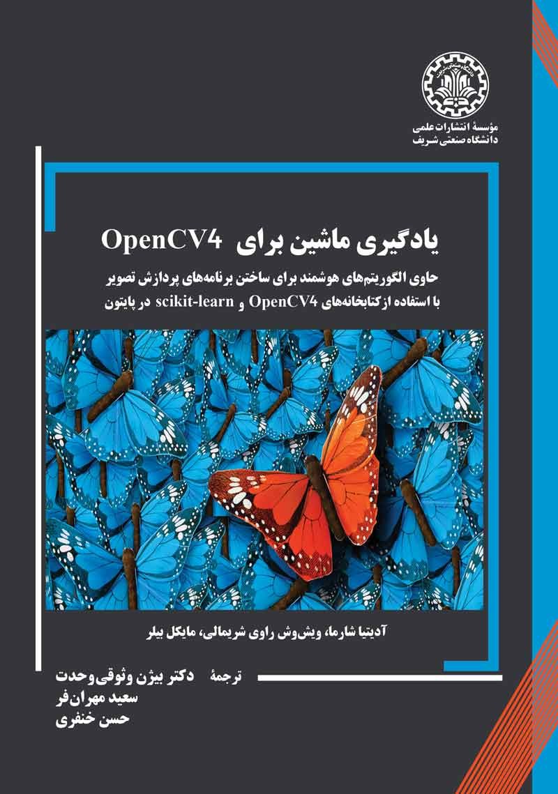 کتاب یادگیری ماشین برای Open CV۴ (حاوی الگوریتم های هوشمند برای ساختن برنامه های پردازش تصویر با استفاده ازخانه های Open CV۴ و scikit - learn در پایتون)
