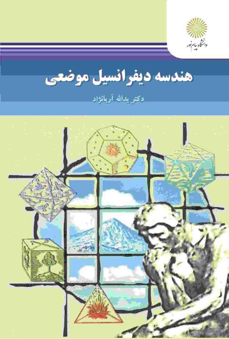 کتاب هندسه دیفرانسیل موضعی