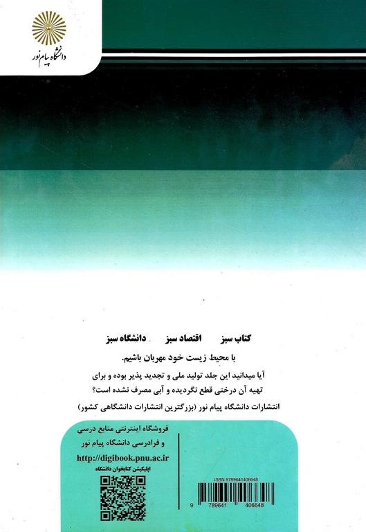 کتاب مبانی احتمال رشته آمار و کاربردها * نام درس دانشگاه پیام نور : آمار توصیفی * تحلیل گرافیکی و اکتشافی داده ها * احتمال مقدماتی * آمار و احتمال مقدماتی