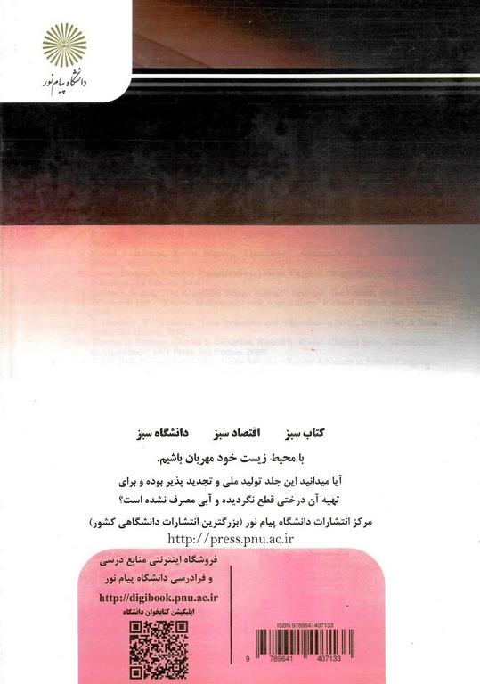کتاب الگوریتم های پیشرفته کارشناسی ارشد کامپیوتر و فناوری اطلاعات