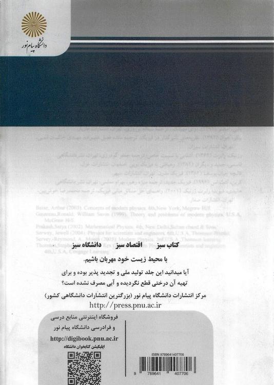 کتاب فیزیک پایه ۴ رشته فیزیک