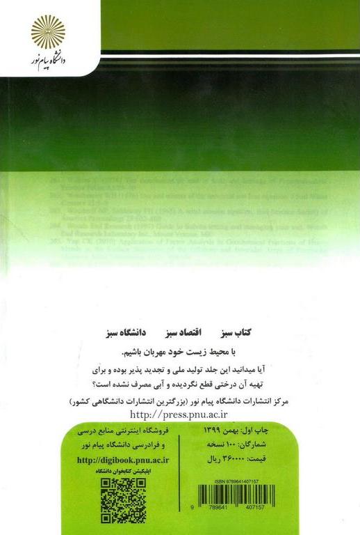 کتاب آلودگی خاک کارشناسی ارشد زمین شناسی