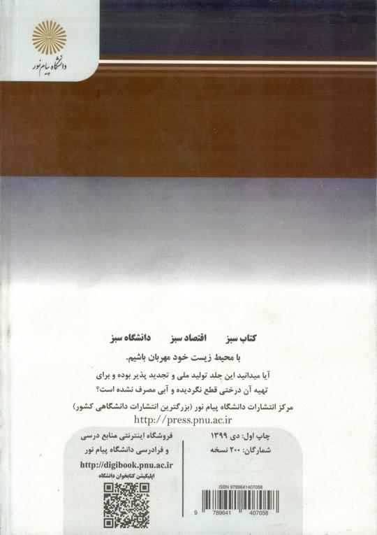کتاب شبکه های کامپیوتری پیشرفته