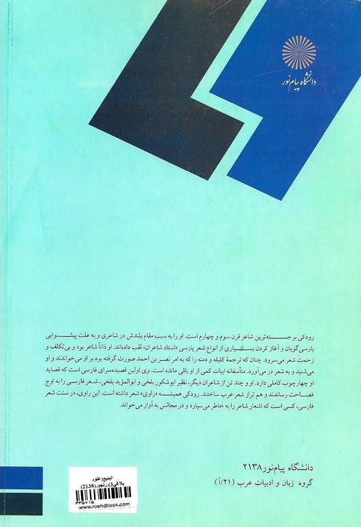 کتاب البدیع (علوم بلاغی ۳) * نام درس دانشگاه پیام نور : بلاغت ۳