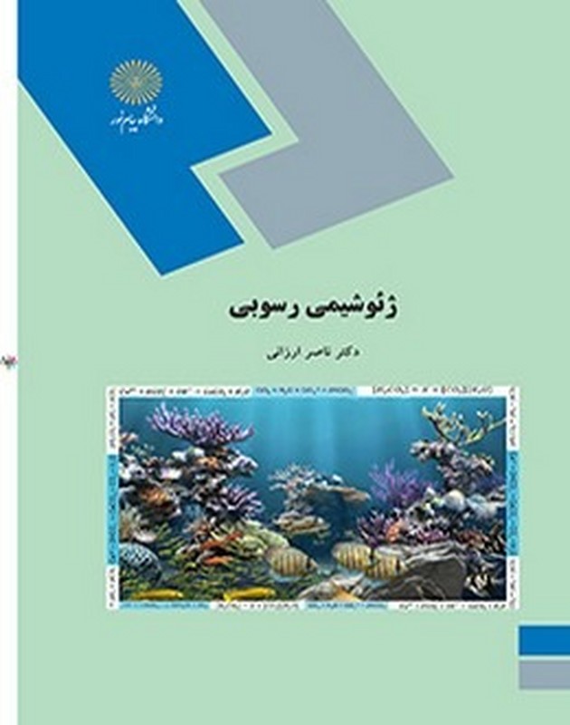 کتاب ژئوشیمی رسوبی: کارشناسی ارشد رشته زمین شناسی * نام درس دانشگاه پیام نور : زمین شناسی خاک