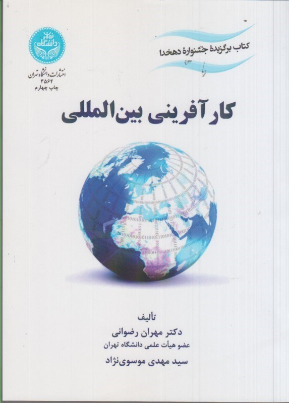 کتاب کارآفرینی بین المللی