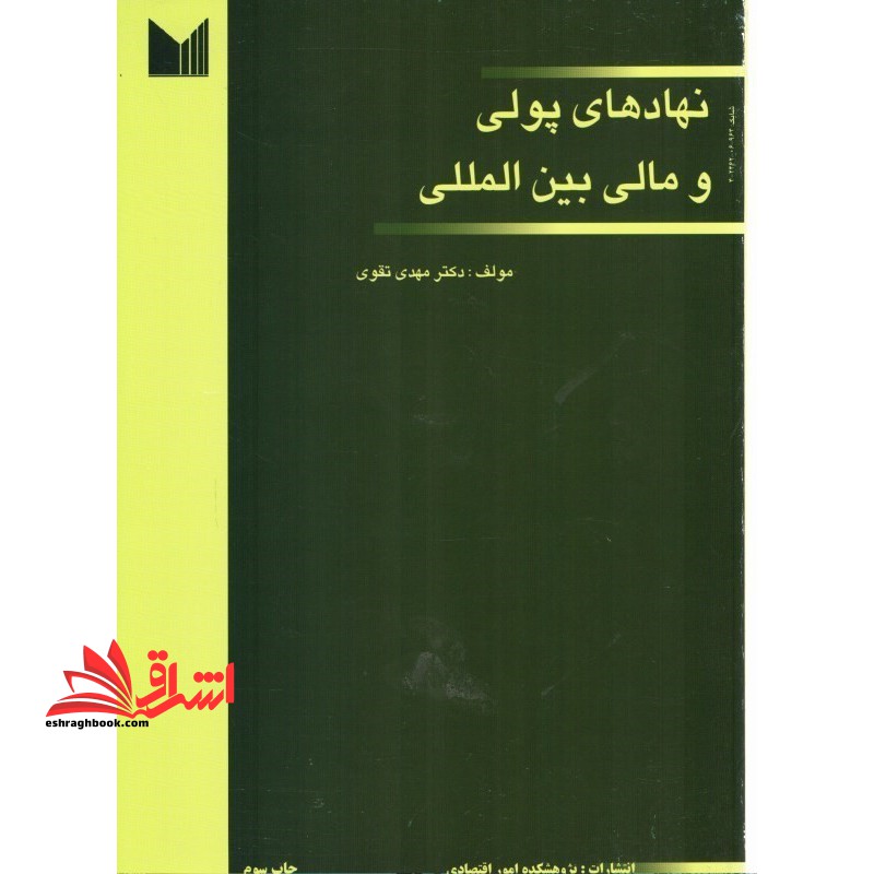 نهادهای پولی و مالی بین المللی * نام درس دانشگاه پیام نور : سازمان های پولی و مالی بین المللی