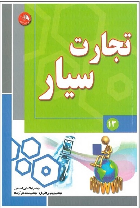 کتاب تجارت سیار