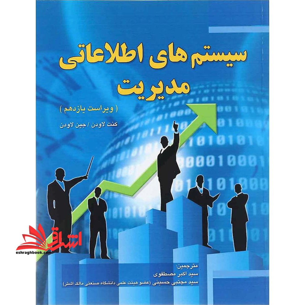 سیستم های اطلاعاتی مدیریت****در حد نو****