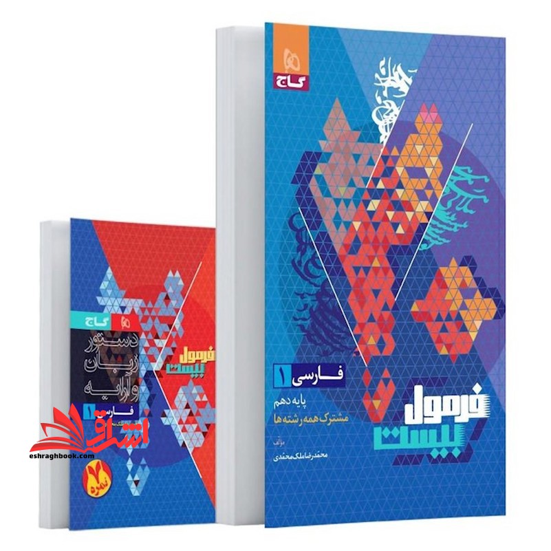 فارسی دهم فرمول بیست مشترک همه رشته ها+دستور زبان و آرایه