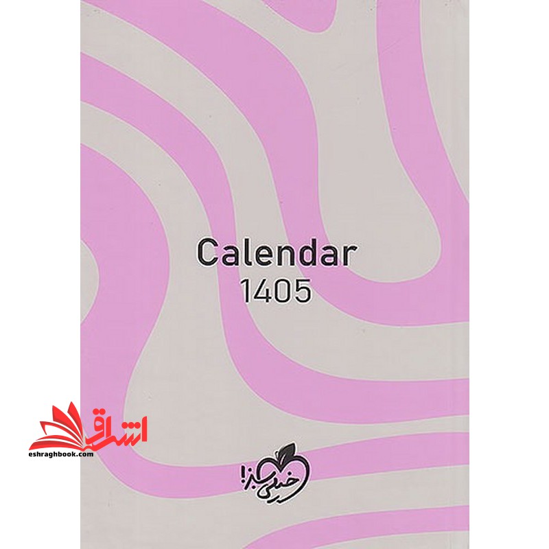 تقویم سر رسید پلنر calendar ۱۴۰۵ کرمی همراه خط صورتی پاستیلی