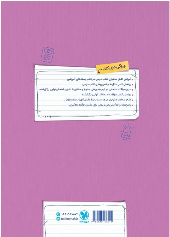 کتاب پرسوال فیزیک یازدهم تجربی بیست پک + کاربرگ امتحانی + خلاصه کپسولی