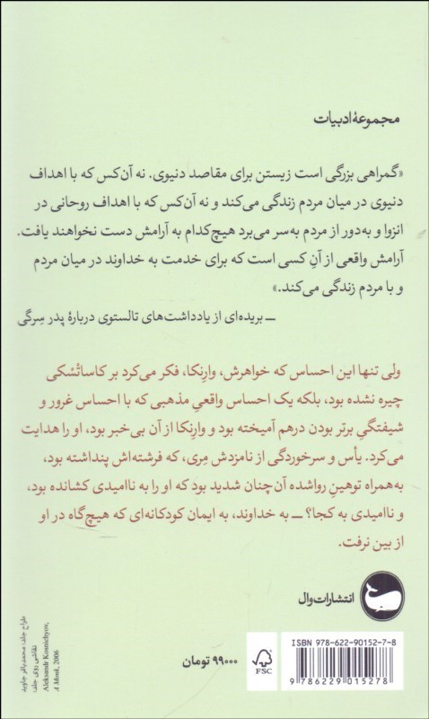 کتاب پدر سرگی