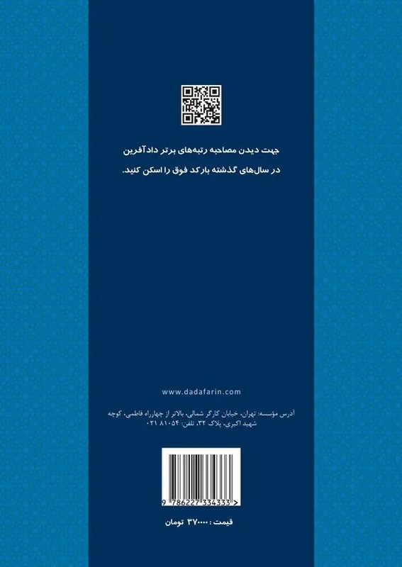 کتاب قانون تجارت با آخرین اصلاحات سال ۱۴۰۴