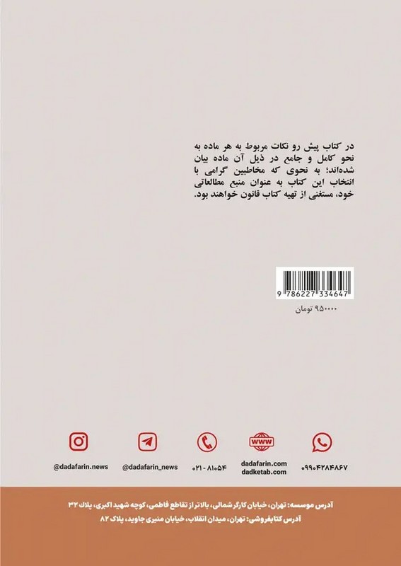 کتاب حقوق تجارت شرح و تحلیل ماده به ماده