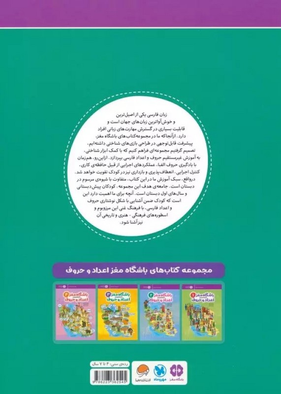 کتاب باشگاه مغز ۳ اعداد و حروف آموزش تمرین سرگرمی رده سنی ۴ تا ۷ سال