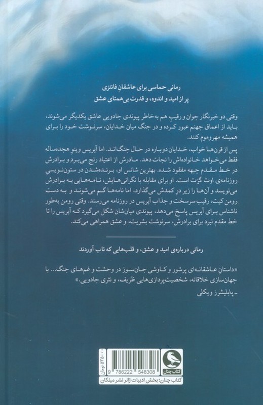 کتاب رقبای الهی نامه های اسرار آمیز
