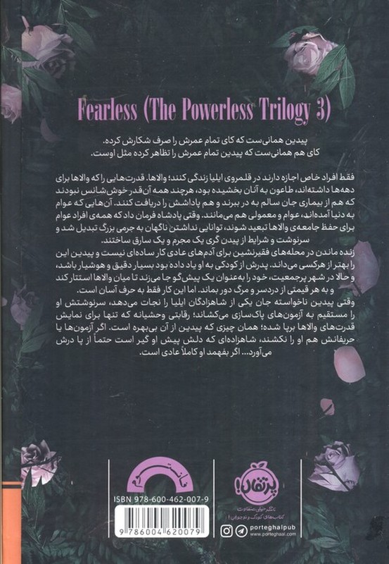 کتاب سه گانه ی بی قدرت بی پروا جلد سوم
