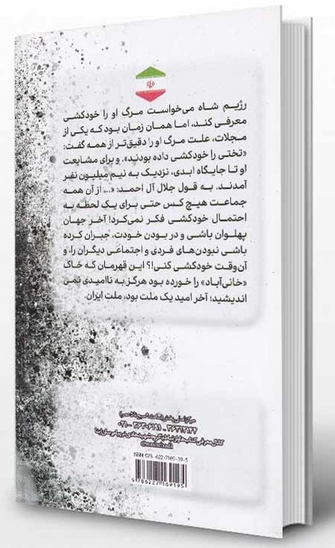 کتاب غلامرضا زندگی نامه و خاطرات جهان پهلوان غلامرضا تختی